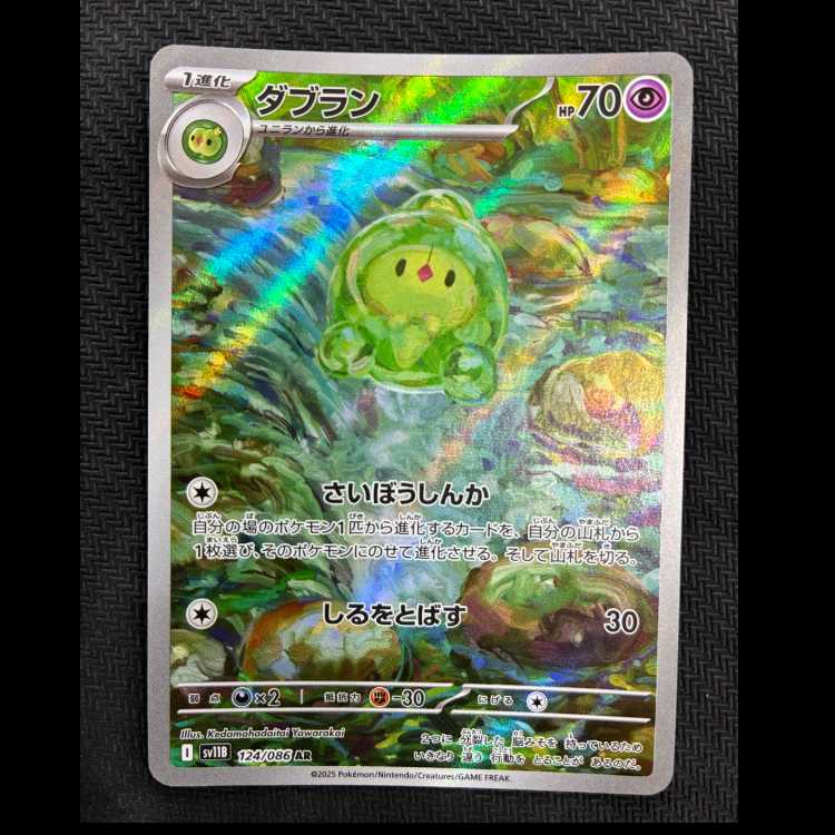 ダブラン AR 124/086 1枚