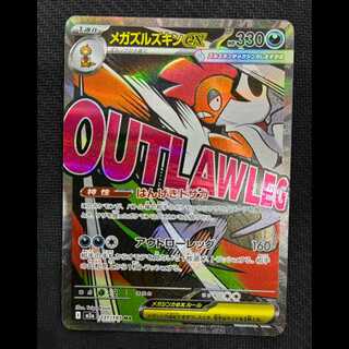 メガズルズキンex MA 231/193 1枚