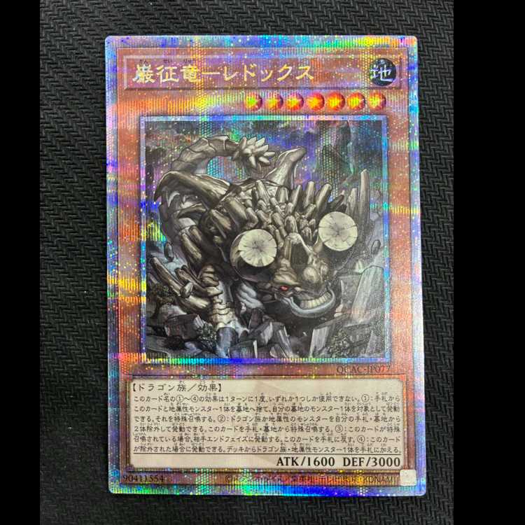 Redox the Gansei Ryu SR QCAC-JP077 1枚