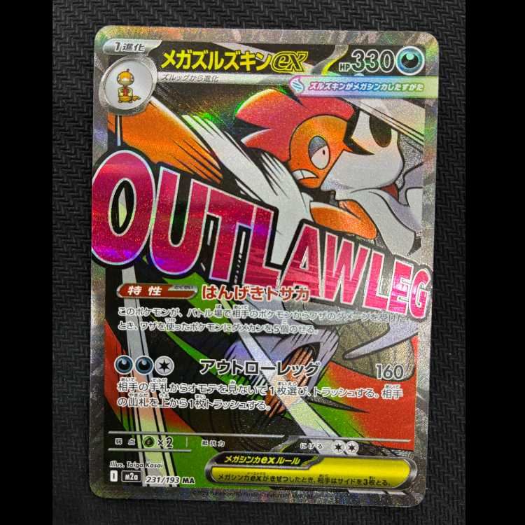 メガゲンガーex MA 230/193 1枚