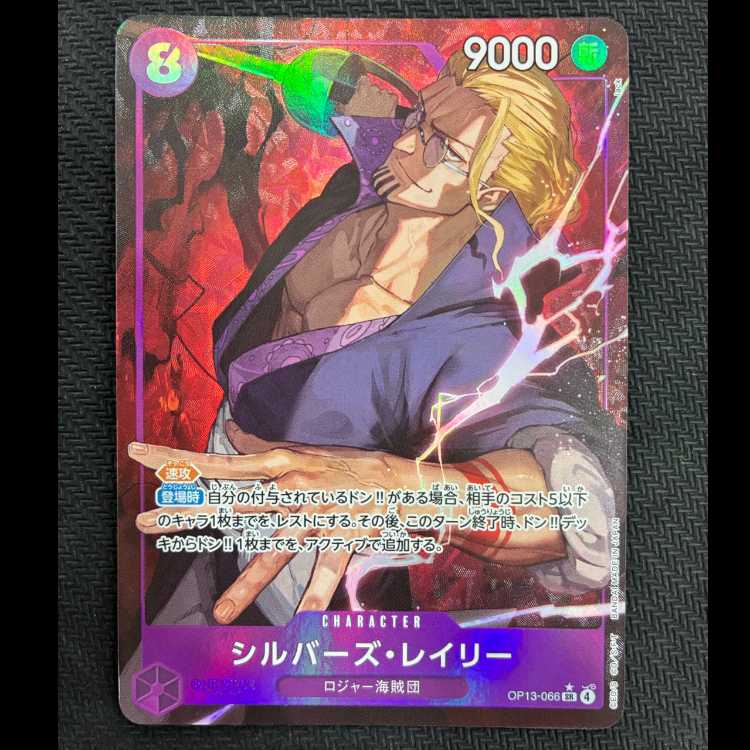 Silvers Reilly (parallel) P-SR OP13-066 1枚
