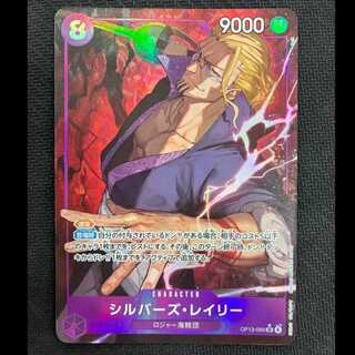 Silvers Reilly (parallel) P-SR OP13-066 1枚