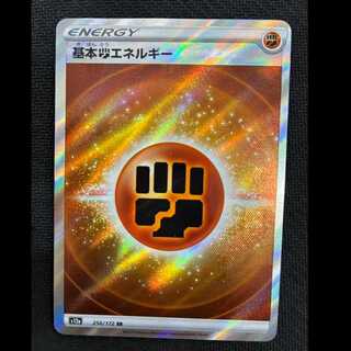 基本闘エネルギー SR 256/172 1枚