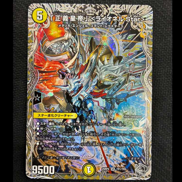 Star" SR25RP4 TR1/TR9 1枚