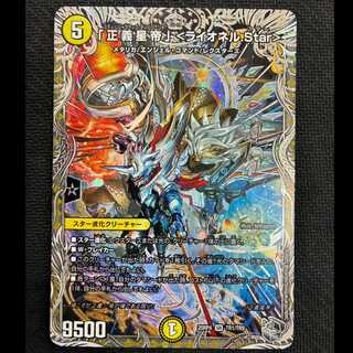 「正義星帝」＜ライオネル.Star＞ SR25RP4 TR1/TR9 1枚