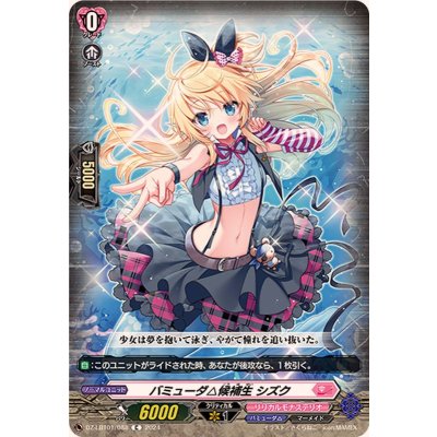 バミューダ△候補生シズク【C】{DZ-LBT01/088}《リリカルモナステリオ》 1枚