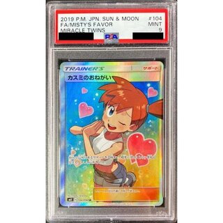〔※状態難/PSA9鑑定済〕カスミのおねがい【SR】{104/094} 1