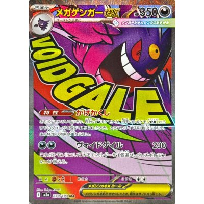 [Condition A-] Mega Gengarex (*Surface Fabricate Error) [MA] {230/193} 1枚