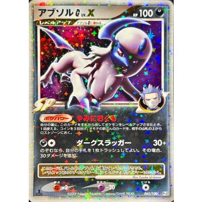 [Condition A-] AbsolGLV.X [★] {065/100} 1枚