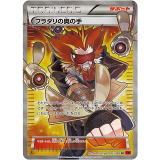 [Condition A-] Lysandre's Trump Card [SR] {095/088} 1枚