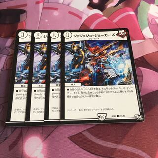 ジョジョジョ・ジョーカーズ