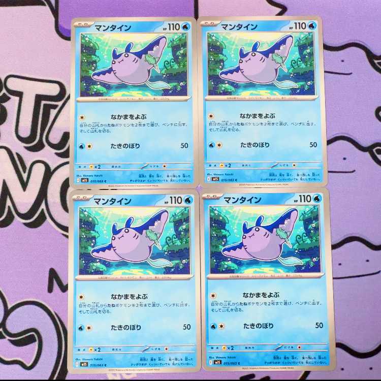 Mantine C 015/063 4枚