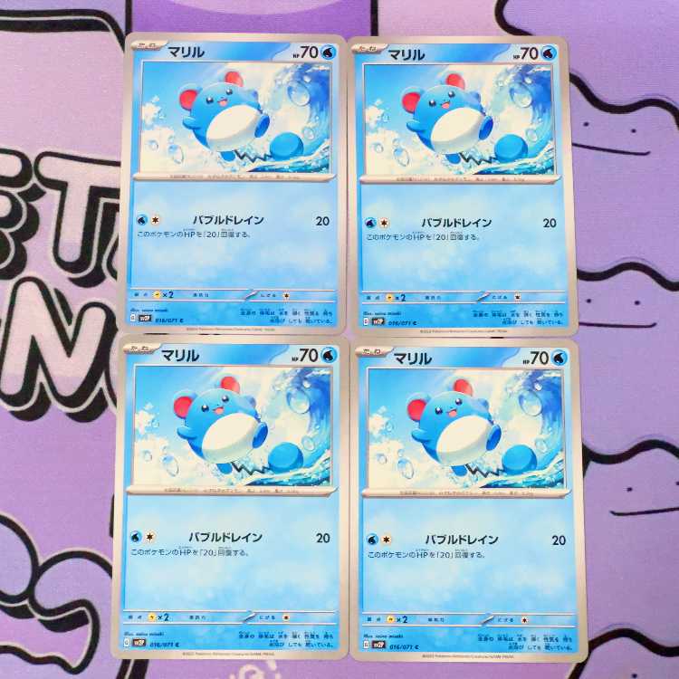 マリル C 016/071 4枚