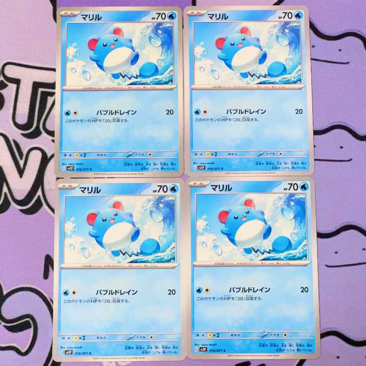 マリル C 016/071 4枚