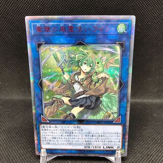 蒼翠の風霊使いウィン　20thシク　管理A