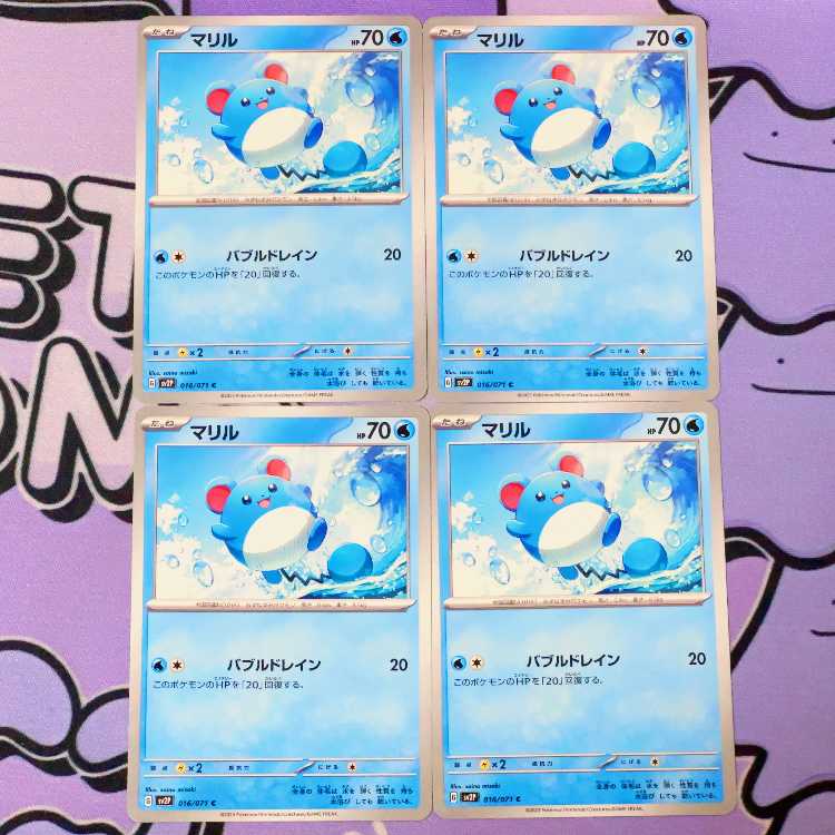 マリル C 016/071 4枚