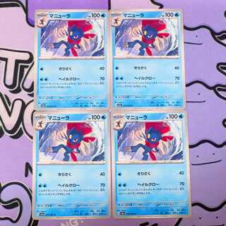 Weavile U 014/064 4枚