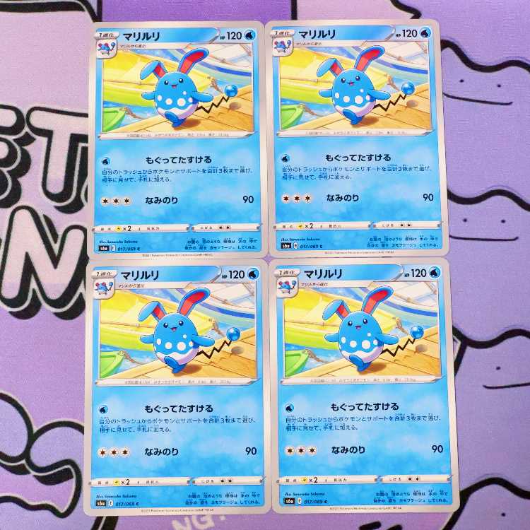 マリルリ C 017/069 4枚