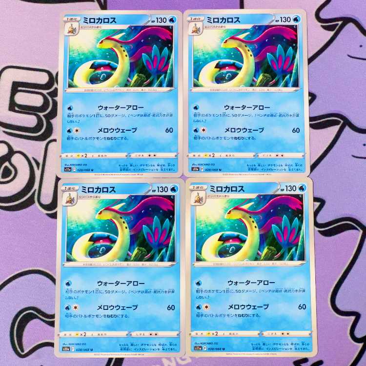 ミロカロス U 028/068 4枚