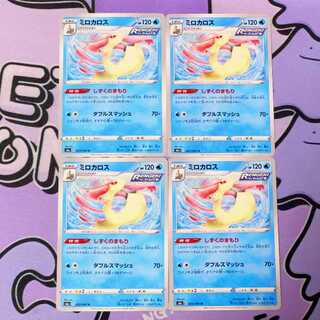 ミロカロス U 023/069 4枚