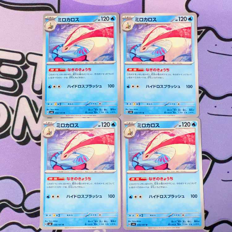 ミロカロス U 030/101 4枚