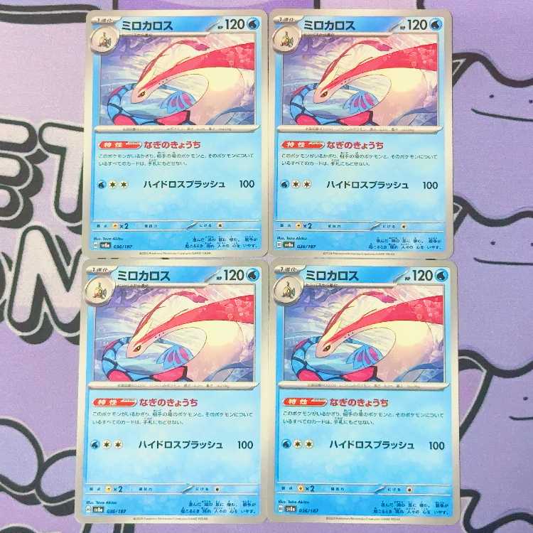 Milotic 036/187 4枚