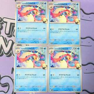 シロナのミロカロス U 029/063 4枚