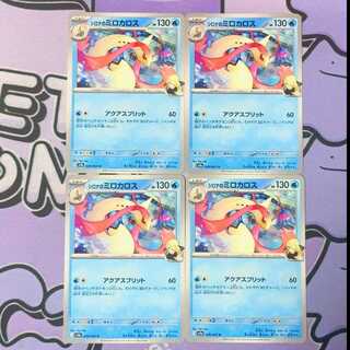 シロナのミロカロス U 029/063 4枚