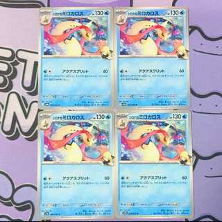 シロナのミロカロス U 029/063 4枚