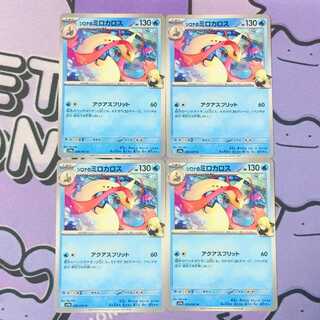 シロナのミロカロス U 029/063 4枚