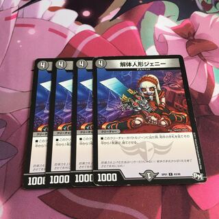 解体人形ジェニー