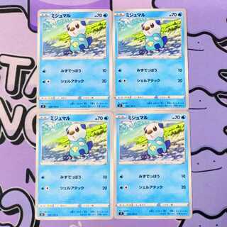 ミジュマル C 020/100 4枚