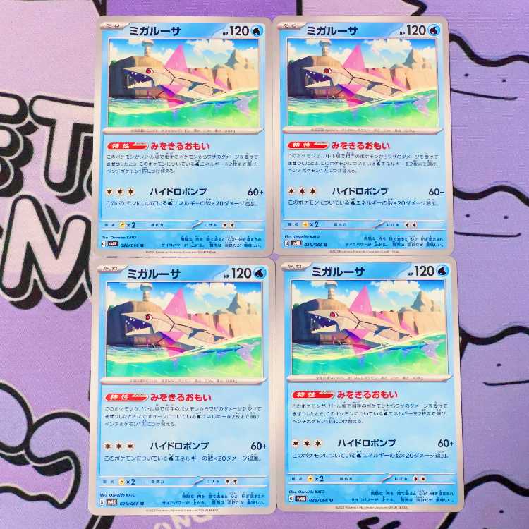 ミガルーサ U 026/066 4枚