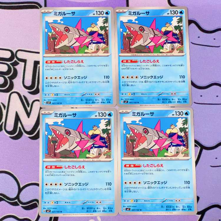 ミガルーサ U 027/102 4枚