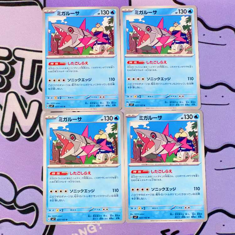 ミガルーサ U 027/102 4枚