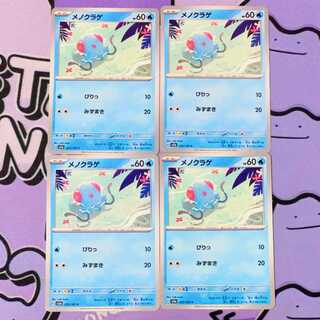 メノクラゲ C 072/165 4枚