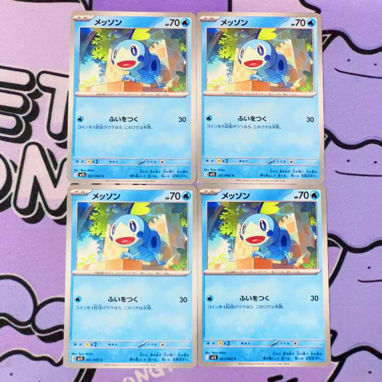 メッソン C 021/063 4枚