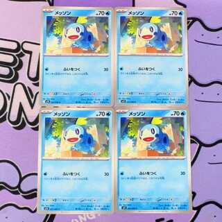 メッソン C 021/063 4枚