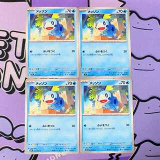 メッソン C 021/063 4枚