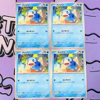 メッソン C 021/063 4枚