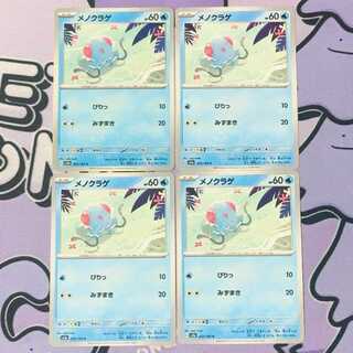 メノクラゲ C 072/165 4枚