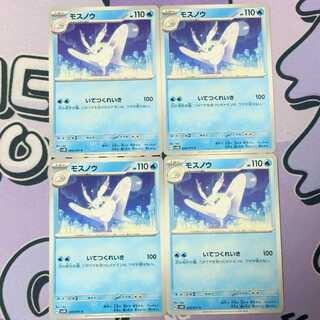 モスノウ C 020/071 4枚