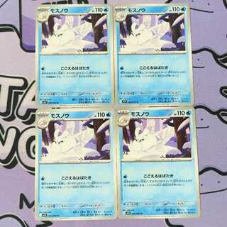 モスノウ U 025/063 4枚