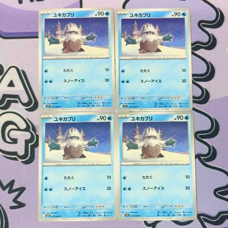 ユキカブリ C 017/063 4枚