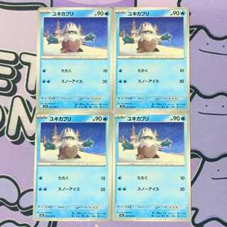 ユキカブリ C 017/063 4枚