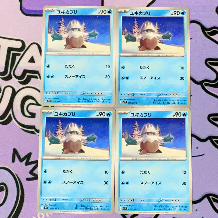 ユキカブリ C 017/063 4枚