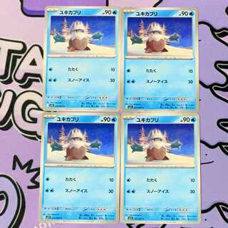 ユキカブリ C 017/063 4枚