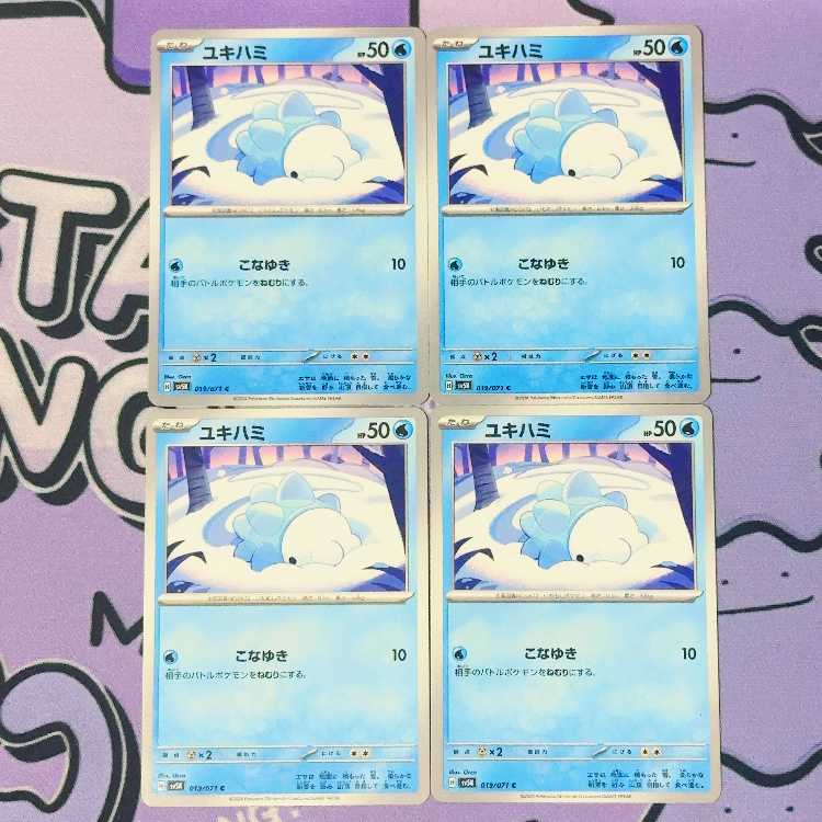 ユキハミ C 019/071 4枚