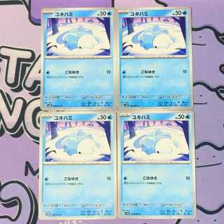 ユキハミ C 019/071 4枚