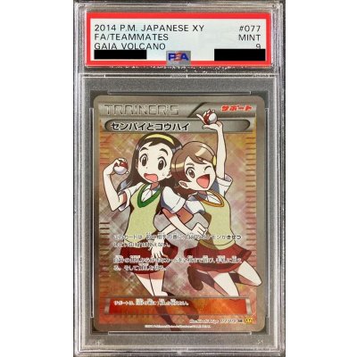 〔※状態難/PSA9鑑定済〕センパイとコウハイ【SR】{077/070} 1枚